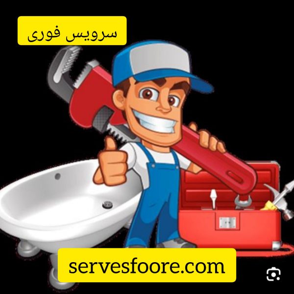 ارزان فوری تضمینی 09128151030